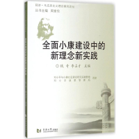 醉染图书全面小康建设中的新理念新实践9787560874388