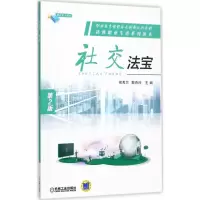 醉染图书社交法宝9787111573241