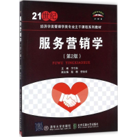 醉染图书服务营销学9787512133778