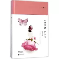 醉染图书一生不舍少女心9787559405692