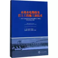 醉染图书水利水电勘探及岩土工程施工新技术97875487303