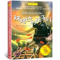 醉染图书铁路边的孩子们9787532776726