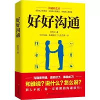 醉染图书好好沟通9787218120393