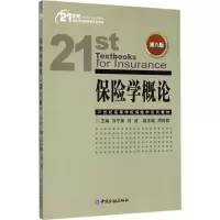 醉染图书保险学概论9787504989017