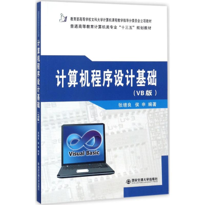 醉染图书计算机程序设计基础9787560593289
