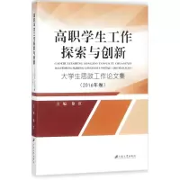 醉染图书高职学生工作探索与创新9787568406277