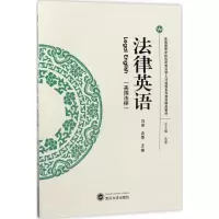 醉染图书法律英语9787307192898