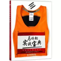 醉染图书马拉松实战宝典9787517034841