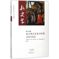 醉染图书新史学9787534795183