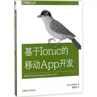 醉染图书基于Ionic的移动App开发9787519814243