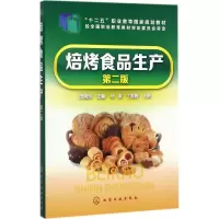 醉染图书焙烤食品生产97871202069