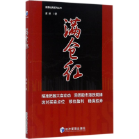 醉染图书满仓红9787509652671