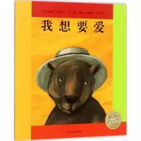 醉染图书我想要爱97875535095
