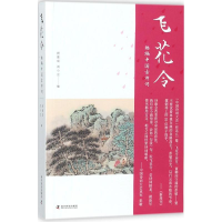 醉染图书飞花令9787110090992
