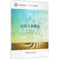醉染图书材料专业概论9787511436085