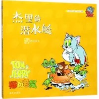 醉染图书猫和老鼠9787544771030