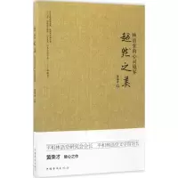 醉染图书超然之美9787511368058