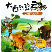 醉染图书哺乳动物9787558507380