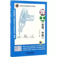 醉染图书焊工9787111563365