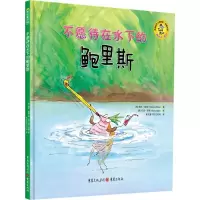 醉染图书不愿待在水下的鲍里斯97872291026