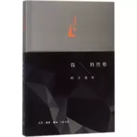 醉染图书钱的格9787108060945
