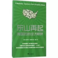 醉染图书东山再起9787308165594