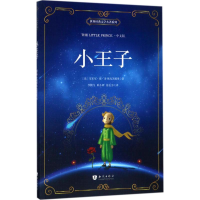 醉染图书小王子9787501593453