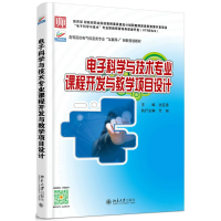 醉染图书科学与技术专业课程开发与教学项目设计9787301285442