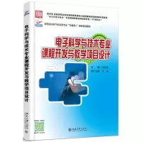 醉染图书科学与技术专业课程开发与教学项目设计9787301285442