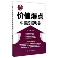 醉染图书(ZZ)价值爆点:牛股挖掘利器9787220101939