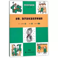 醉染图书分形、取子游戏及彭罗斯铺陈9787542866042