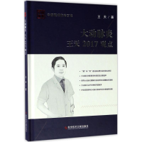 醉染图书大动脉炎王天2017观点9787518924929