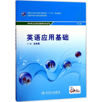 醉染图书物理应用基础9787117244183