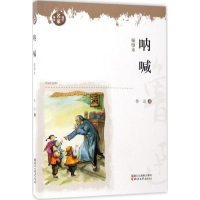 醉染图书呐喊9787533947415