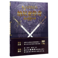 醉染图书魔法师的外甥/纳尼亚传奇9787541756979