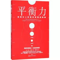 醉染图书平衡力9787512715240