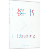 醉染图书教书·读书9787300411