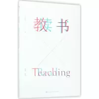 醉染图书教书·读书9787300411