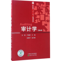 醉染图书审计学9787514178678