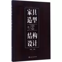 醉染图书家具造型与结构设计9787120254