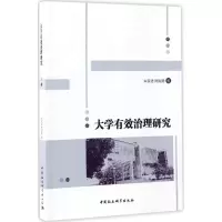 醉染图书大学有效治理研究9787516194201