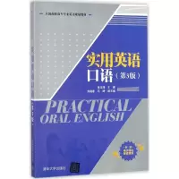 醉染图书实用英语口语9787302466888