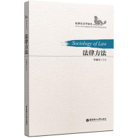 醉染图书法律方法9787562848943