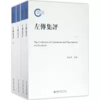 醉染图书左传集评9787301278857