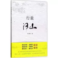 醉染图书行旅河山9787549116119