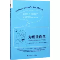 醉染图书为创业而生9787300248684