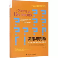 醉染图书决策与判断9787300243573