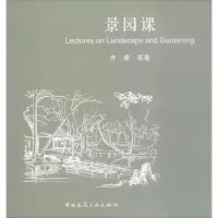 醉染图书景园课9787112201044