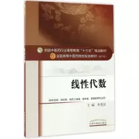 醉染图书线代数9787513241410