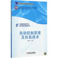 醉染图书自动控制原理及技术9787111576679